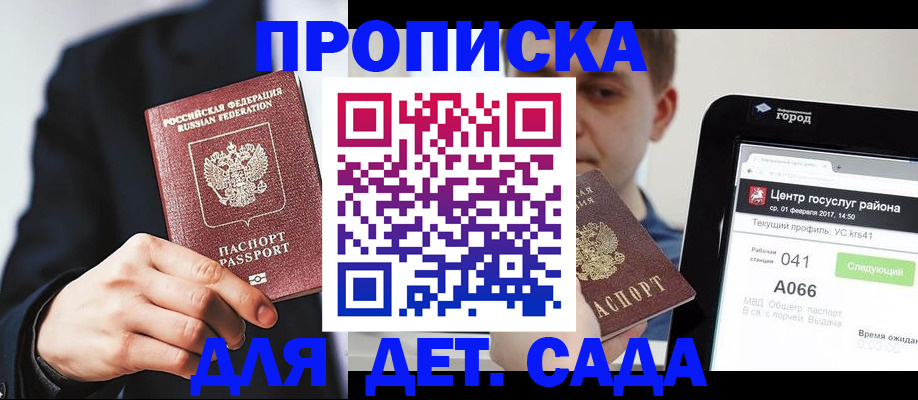 временная регистрация для школы в Нефтекумске